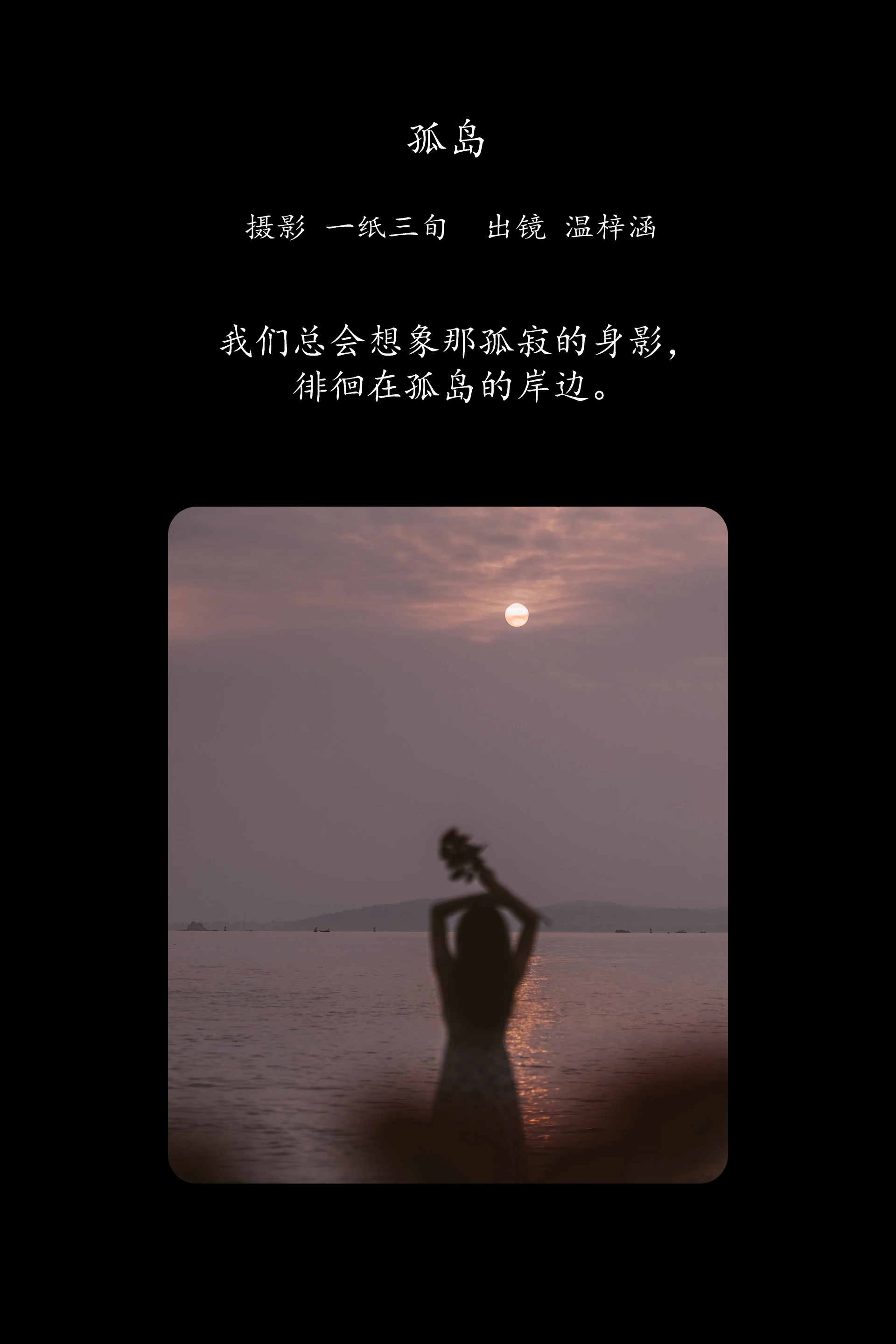 [YITUYU艺图语]2025.02.08 孤岛 温梓涵 1