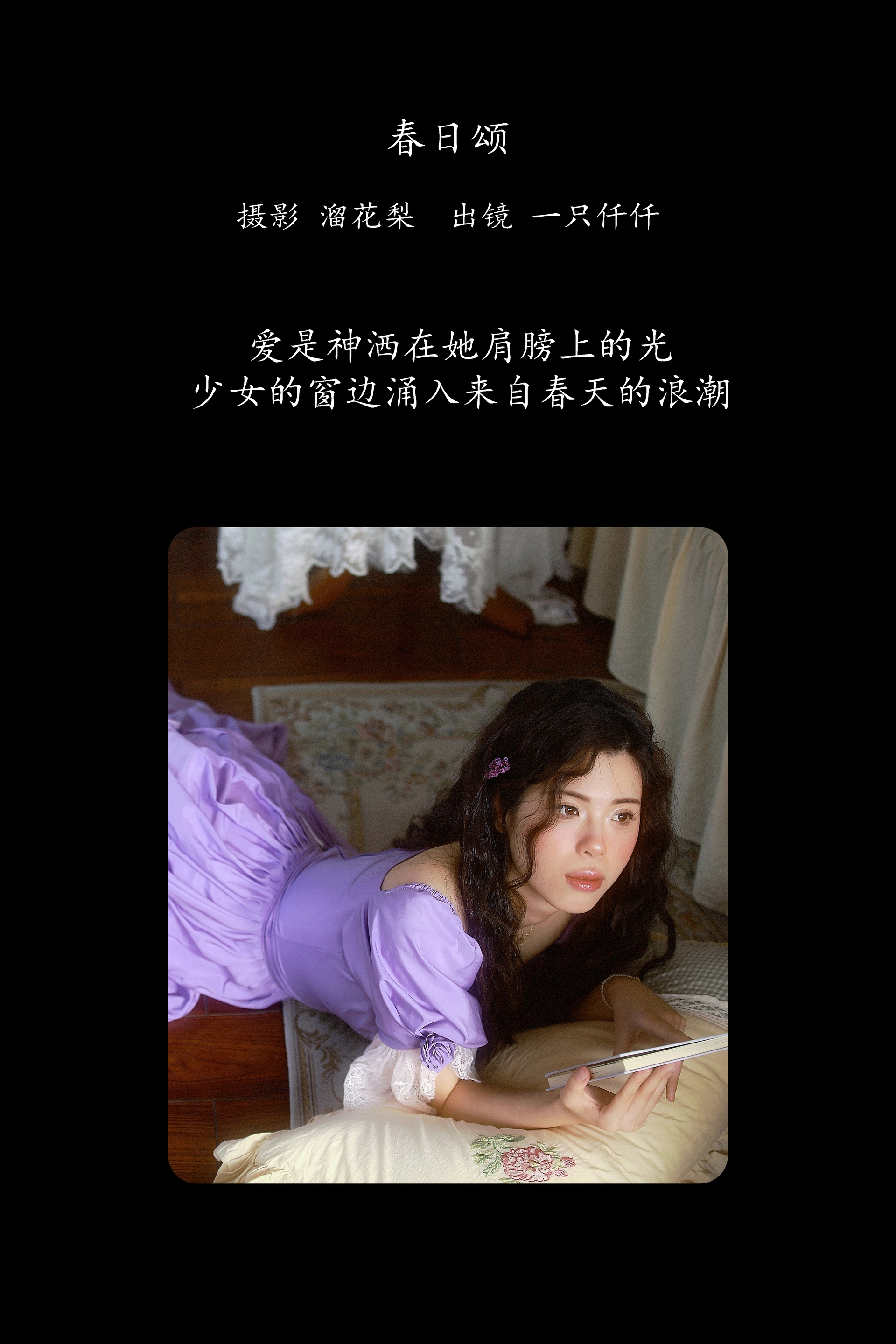 [YITUYU艺图语]2025.02.08 春日颂 一只仟仟 1
