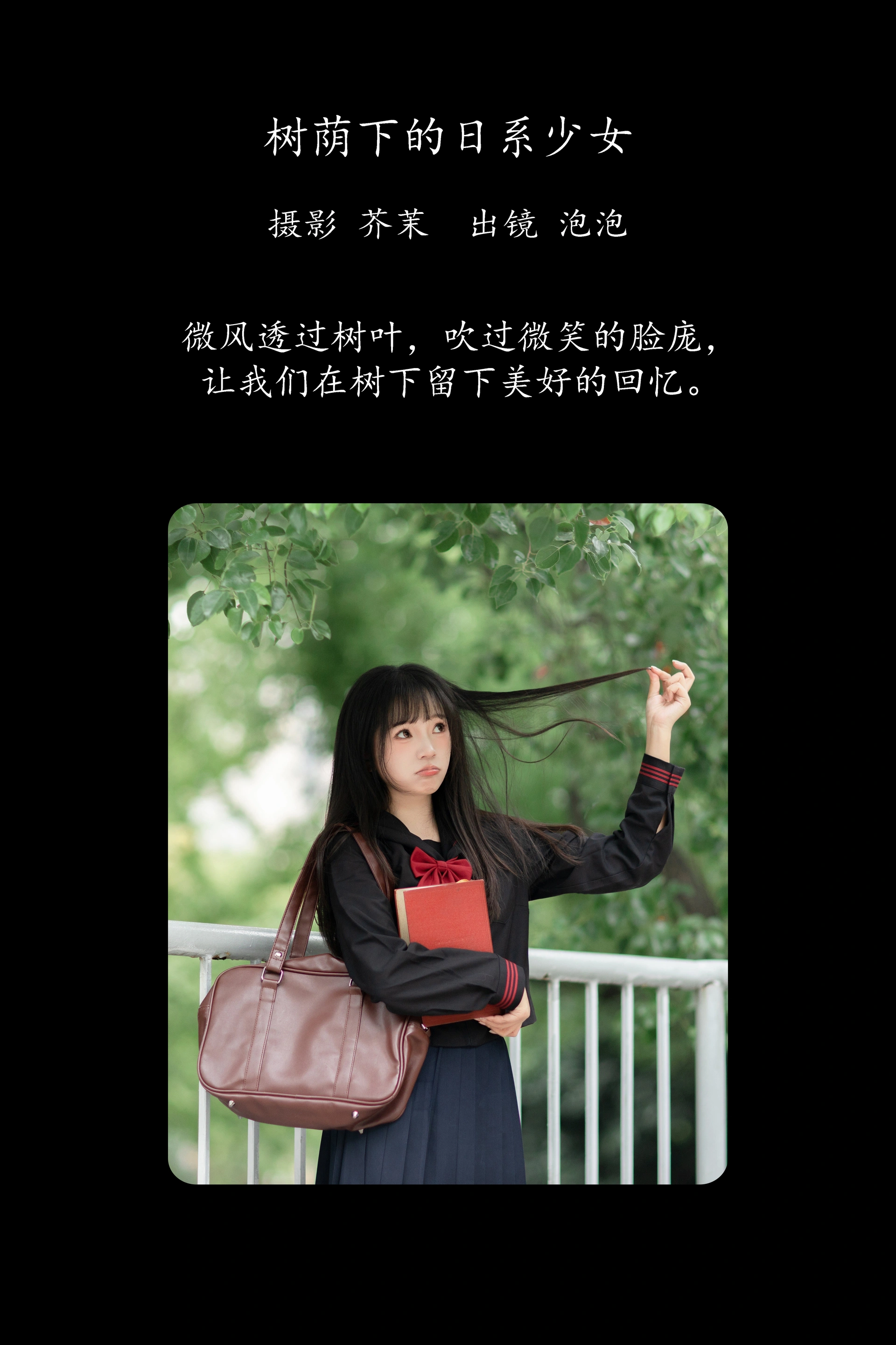 [YITUYU艺图语]2025.02.08 树荫下的日系少女 鱼泡泡 1