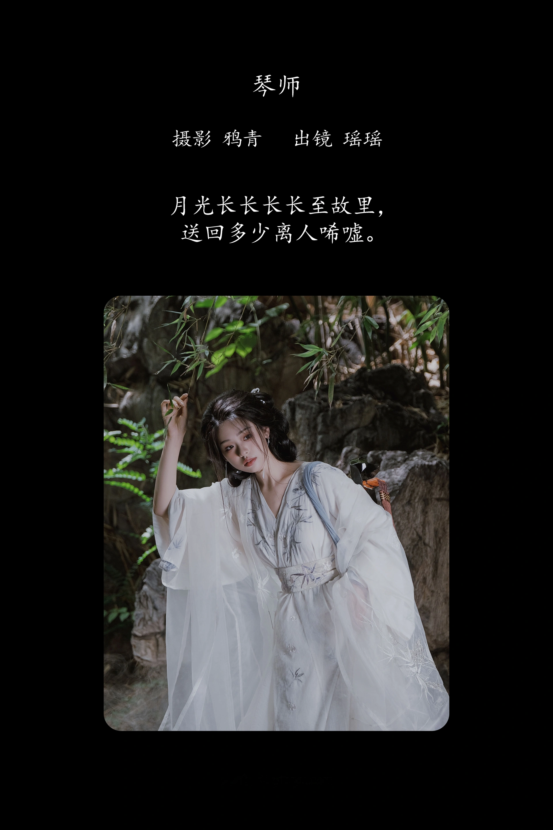 [YITUYU艺图语]2025.02.08 琴师 瑶瑶 1