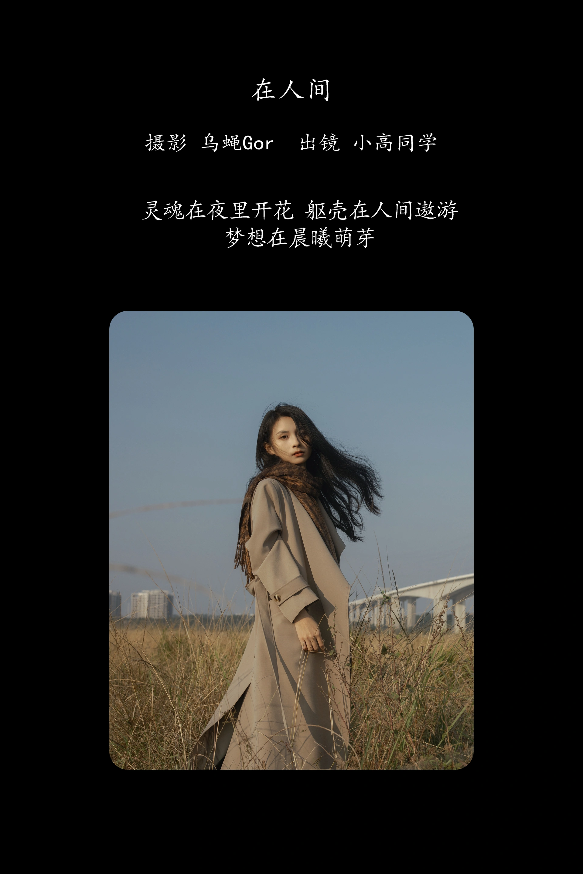[YITUYU艺图语]2025.02.11 在人间 小高同学 1