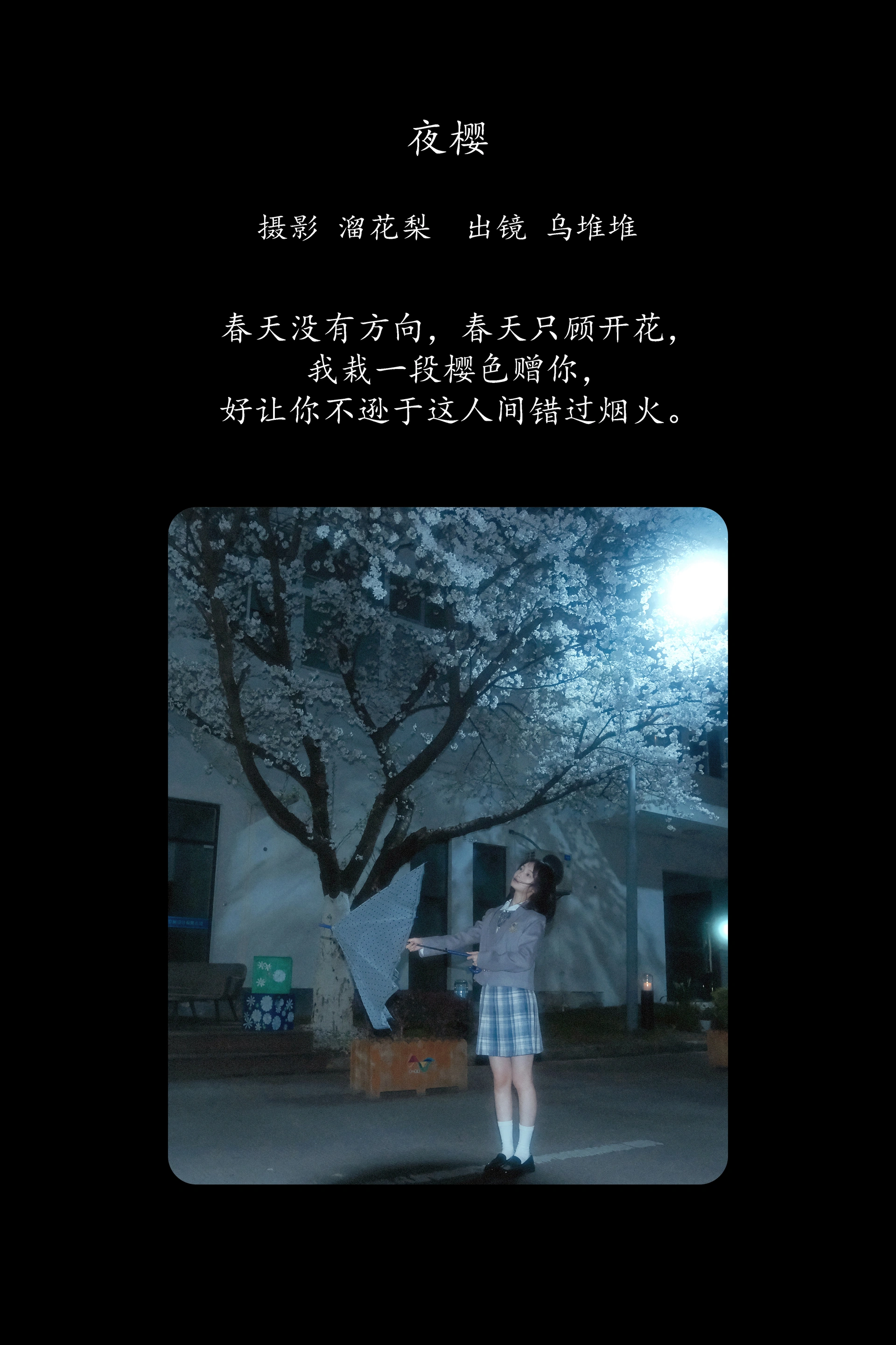 [YITUYU艺图语]2025.02.11 夜樱 乌堆少女 1