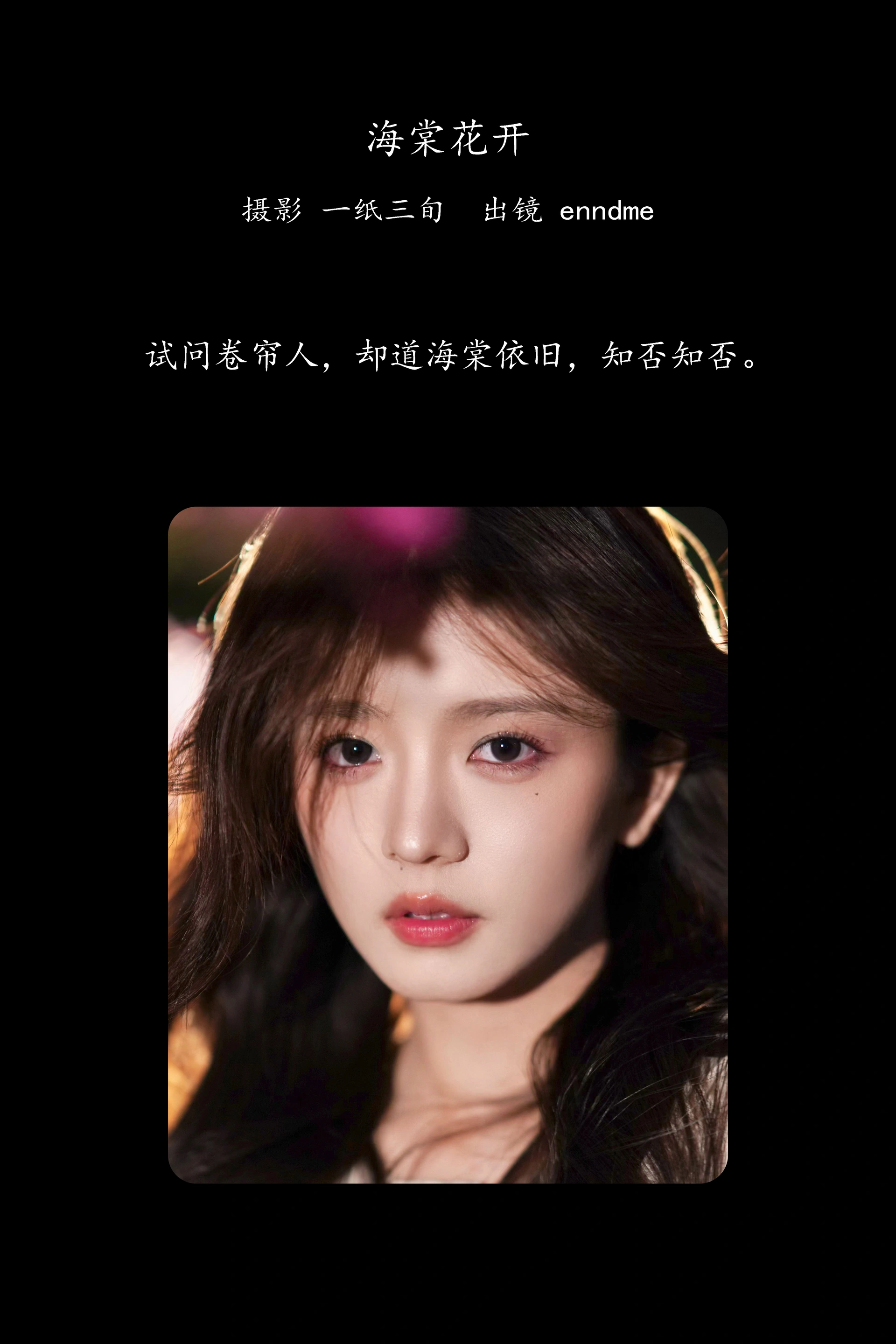 [YITUYU艺图语]2025.02.11 海棠花开 Enndme 1