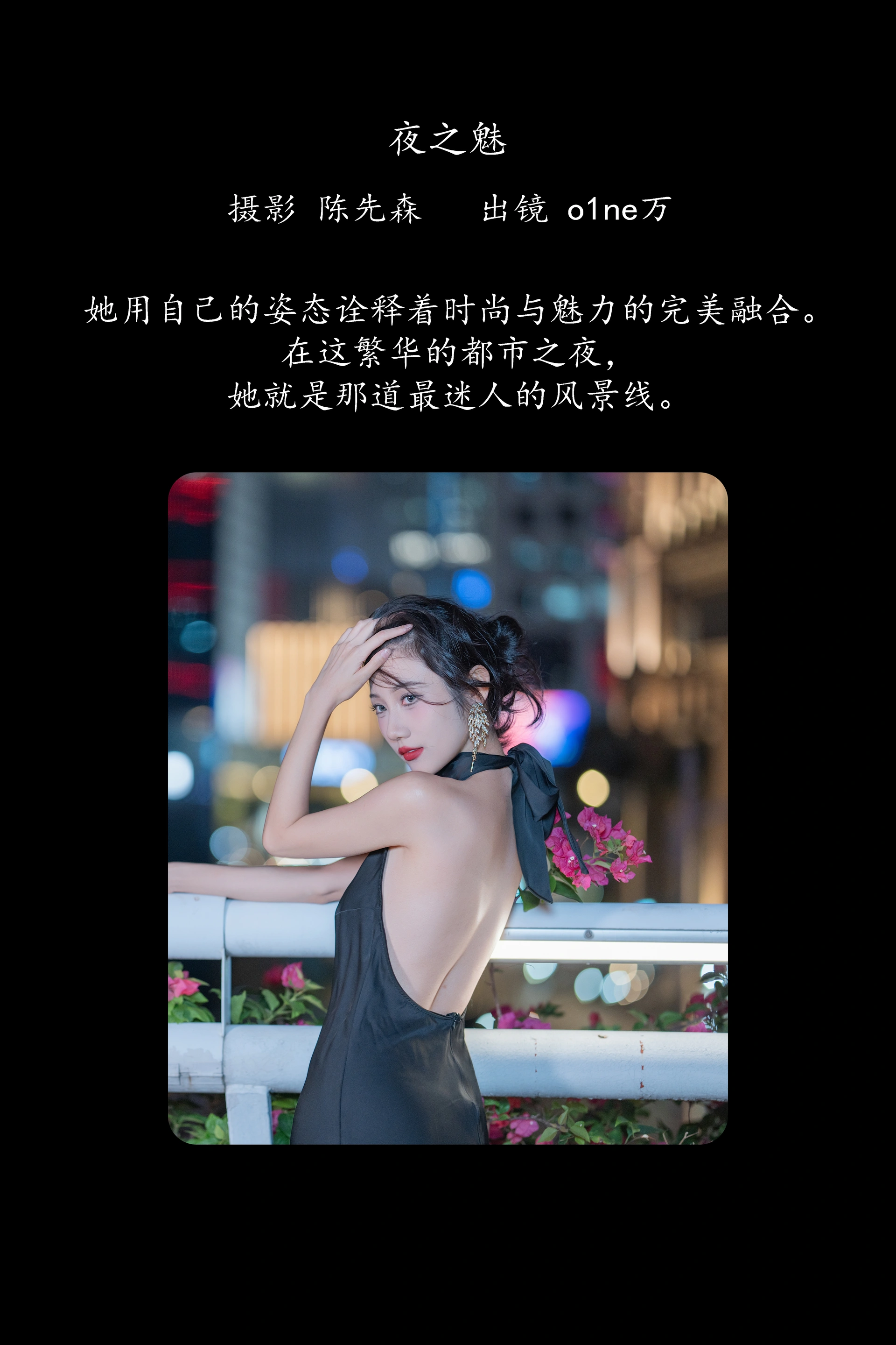 [YITUYU艺图语]2025.02.12 夜之魅 o1ne万 1