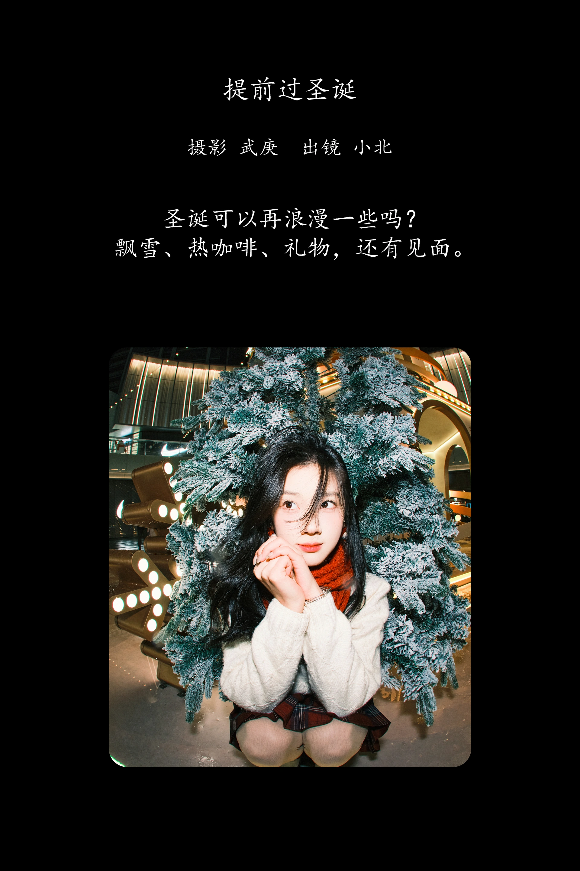 [YITUYU艺图语]2025.02.12 提前过圣诞 To小北 1