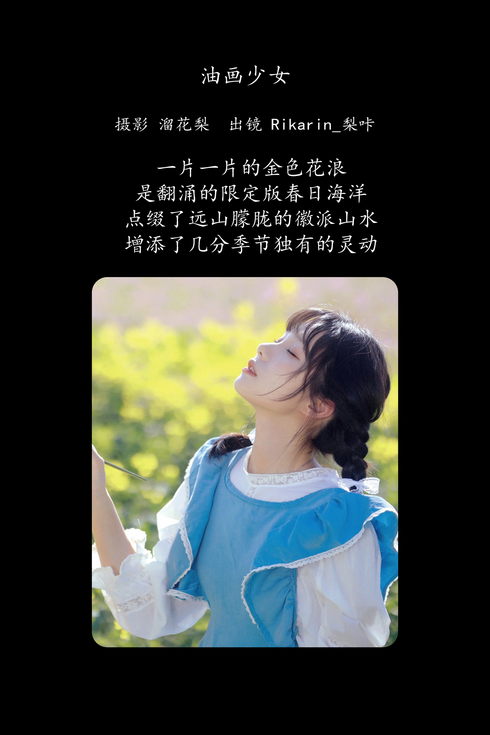 [YITUYU艺图语]2025.02.12 油画少女 Rikarin_梨咔 1
